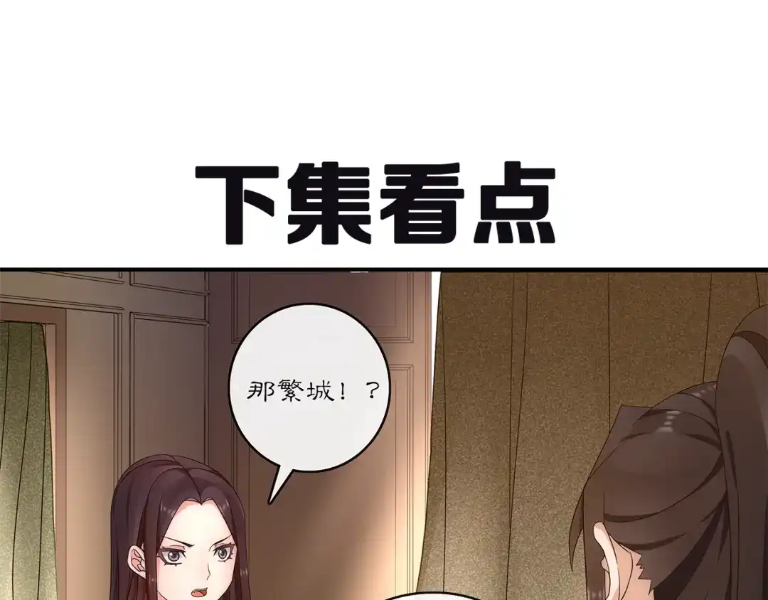 月沉吟 第123话 报仇 第90页