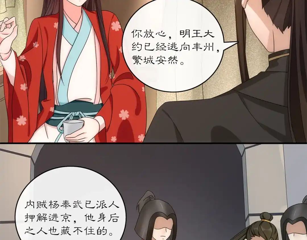 月沉吟 第123话 报仇 第91页