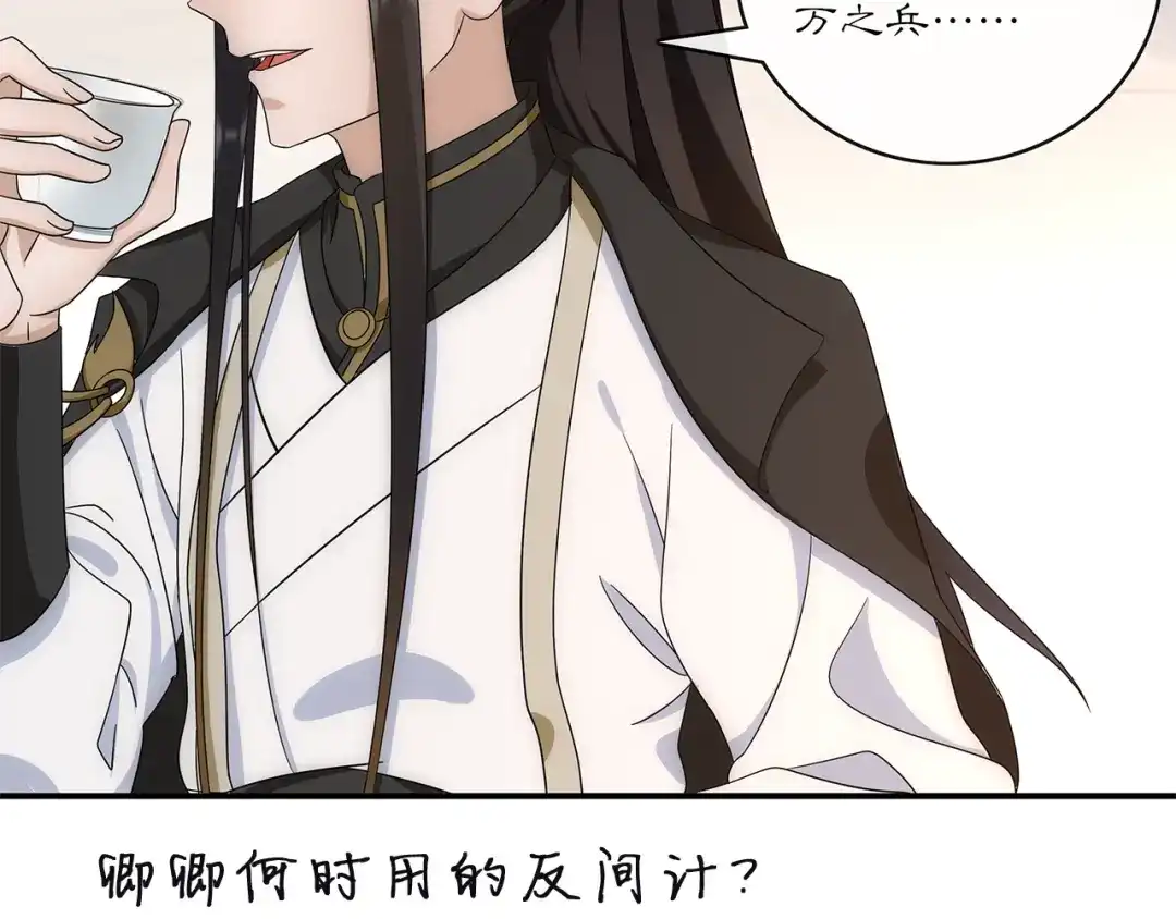 月沉吟 第123话 报仇 第93页
