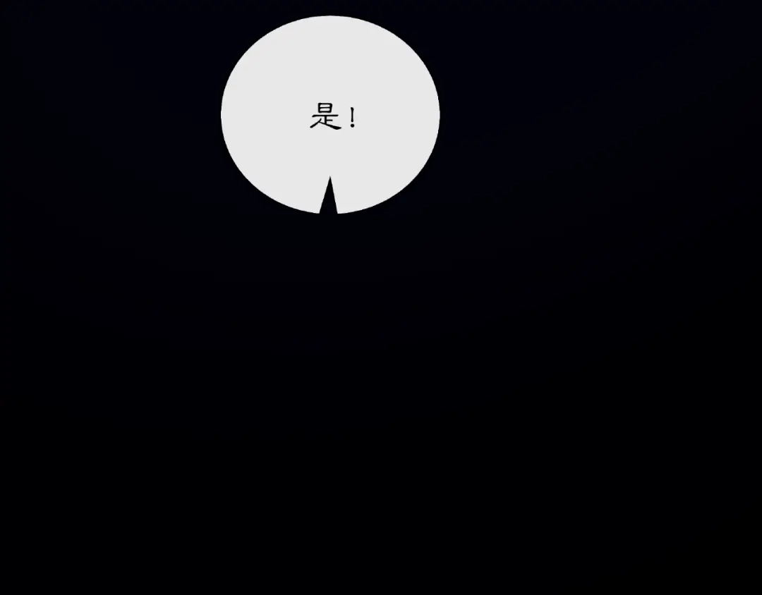 月沉吟 第124话 反间计 第100页