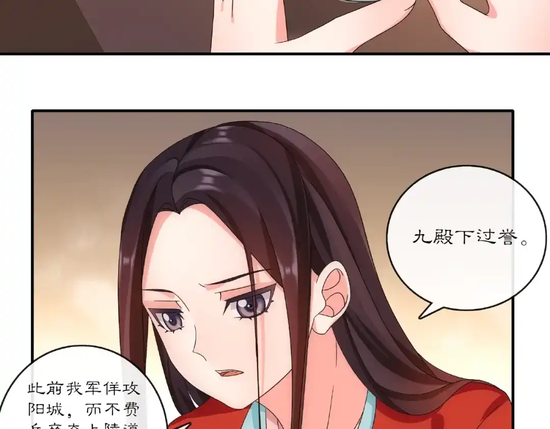 月沉吟 第124话 反间计 第105页