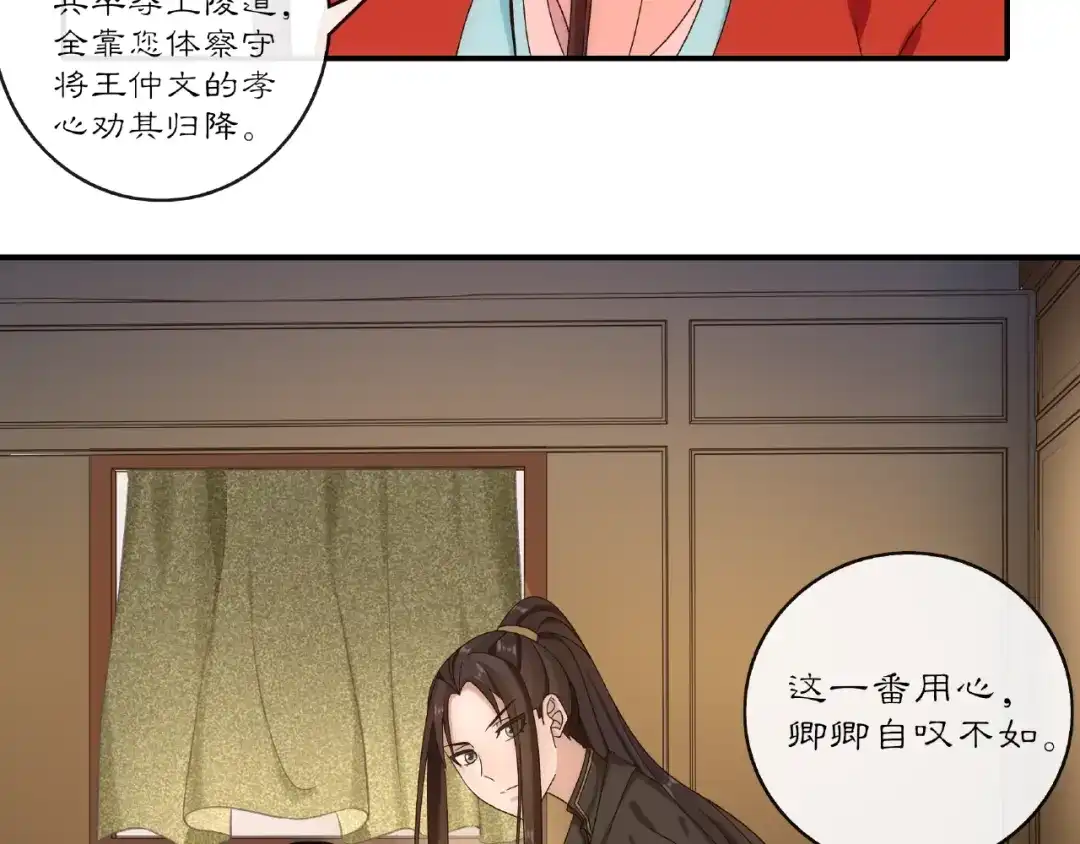 月沉吟 第124话 反间计 第106页