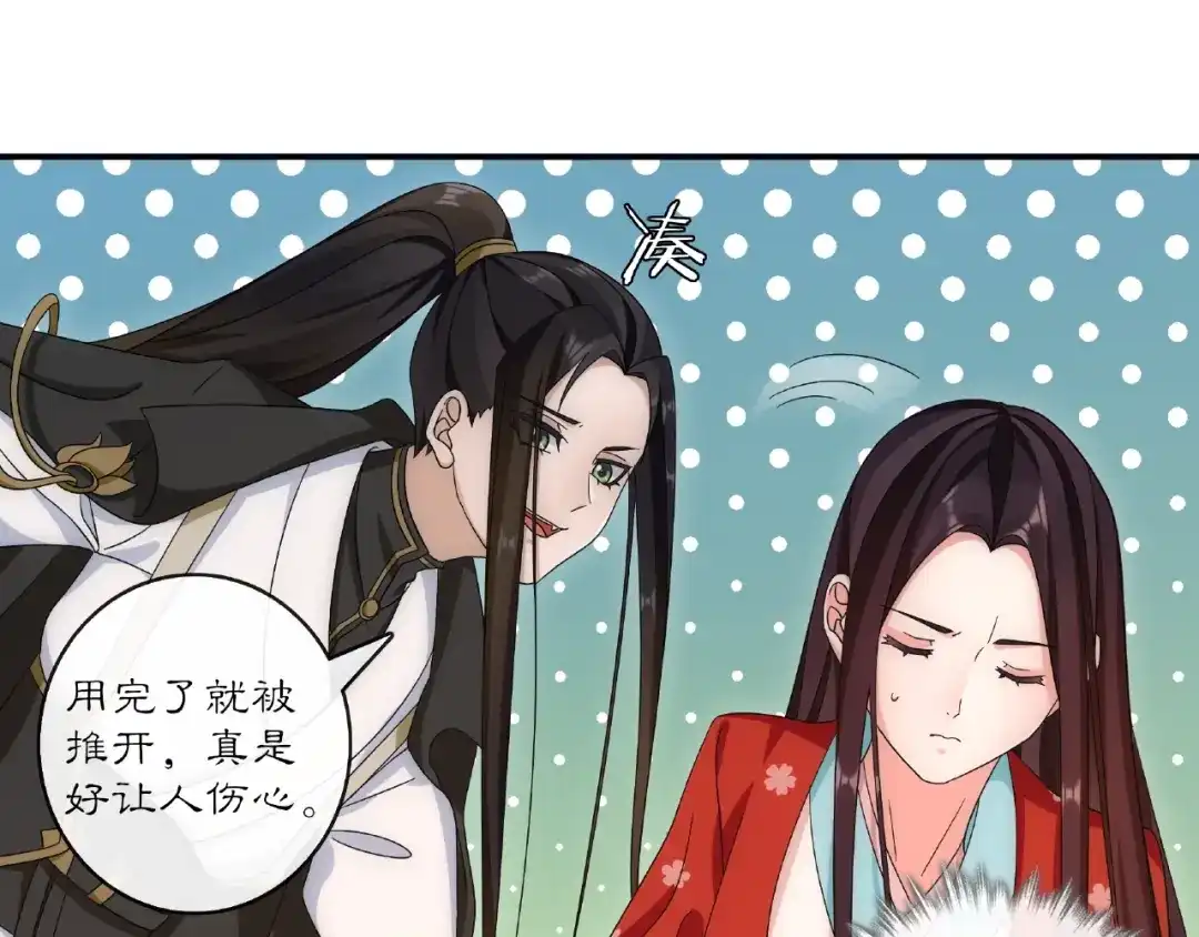 月沉吟 第124话 反间计 第110页