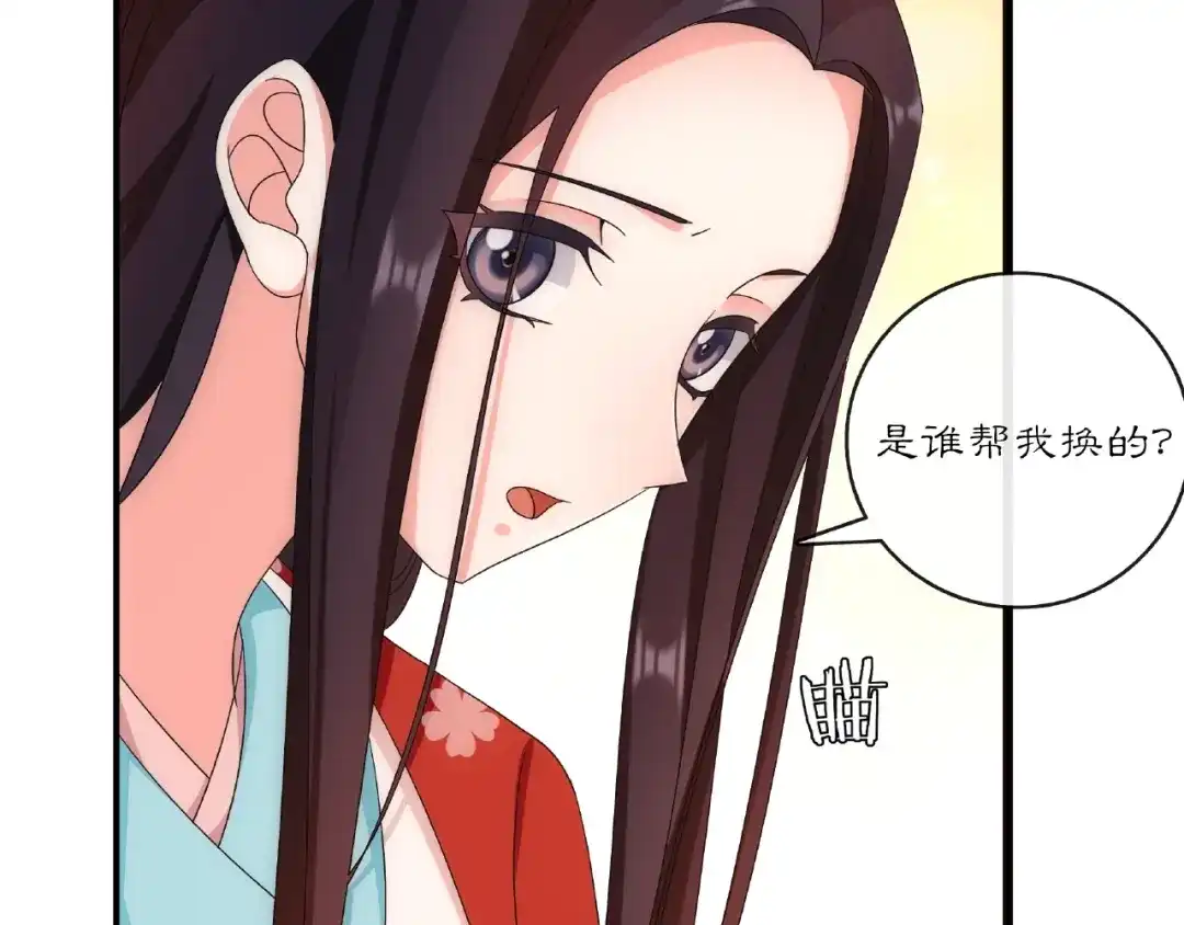 月沉吟 第124话 反间计 第113页