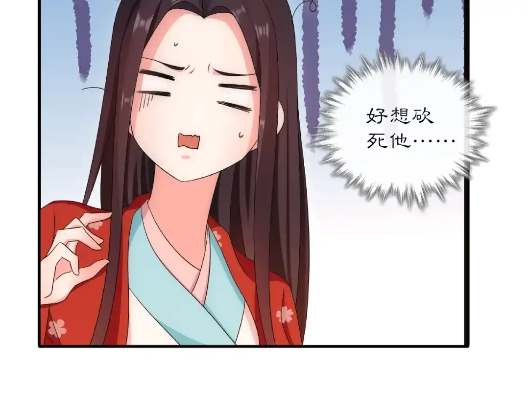 月沉吟 第124话 反间计 第121页