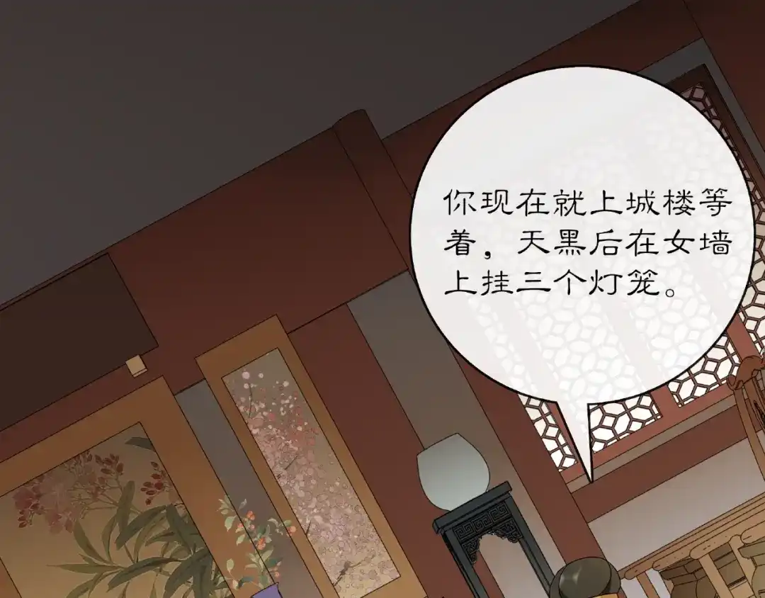 月沉吟 第124话 反间计 第18页