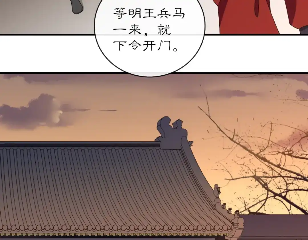 月沉吟 第124话 反间计 第20页