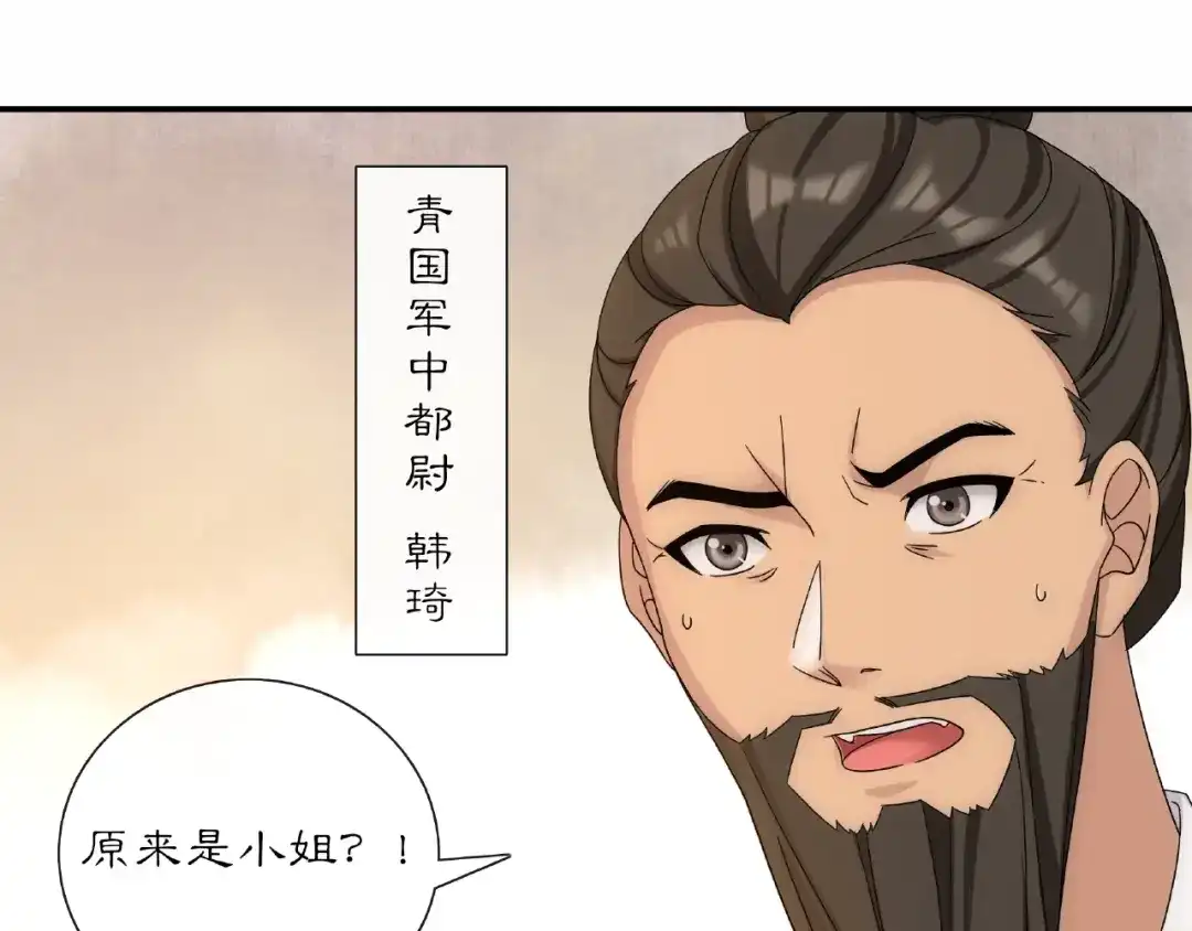月沉吟 第124话 反间计 第29页