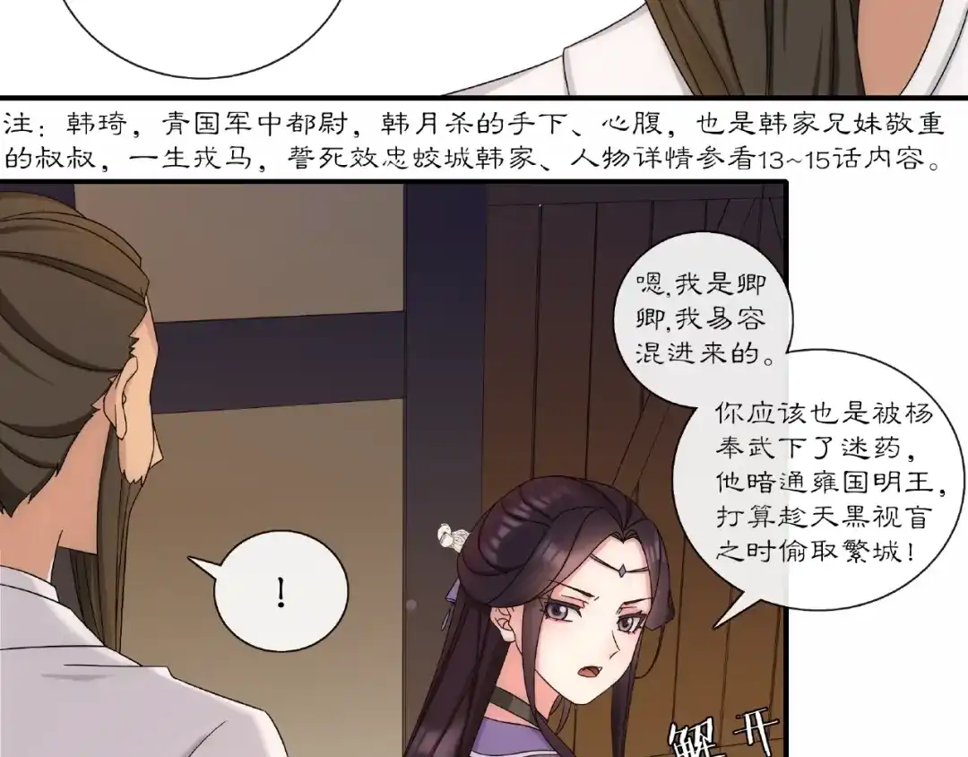 月沉吟 第124话 反间计 第30页