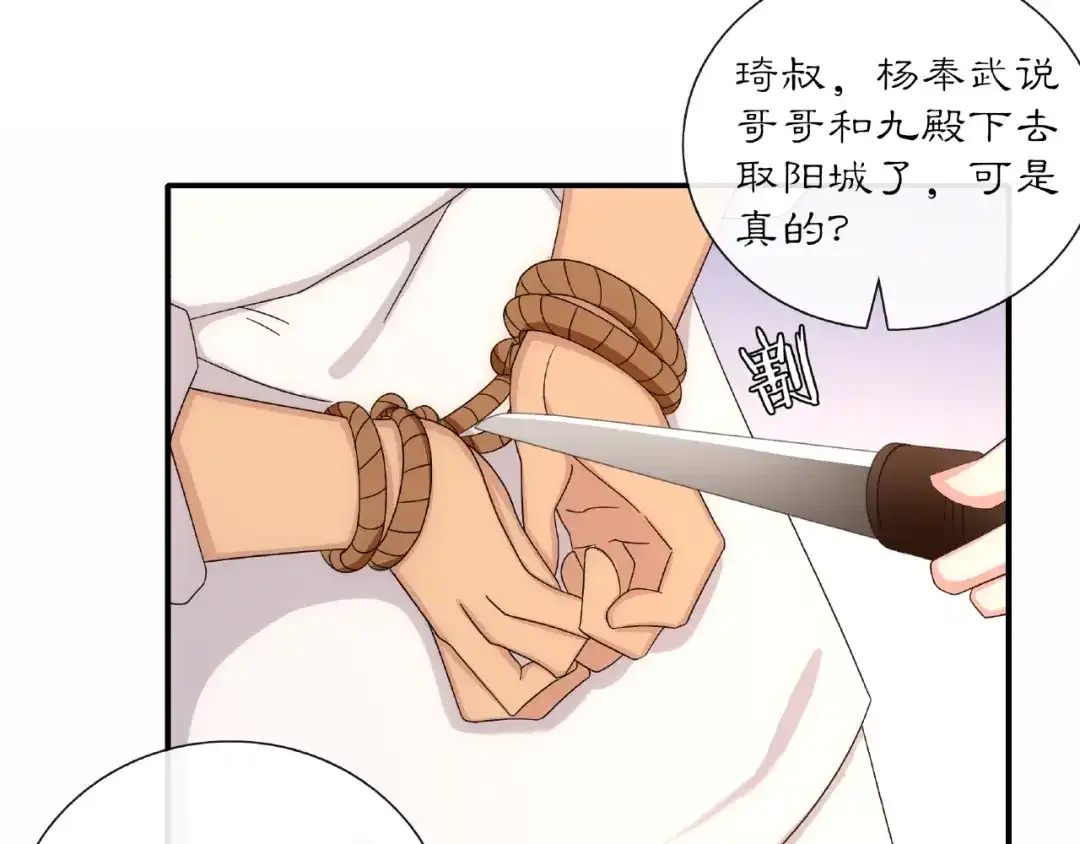 月沉吟 第124话 反间计 第33页