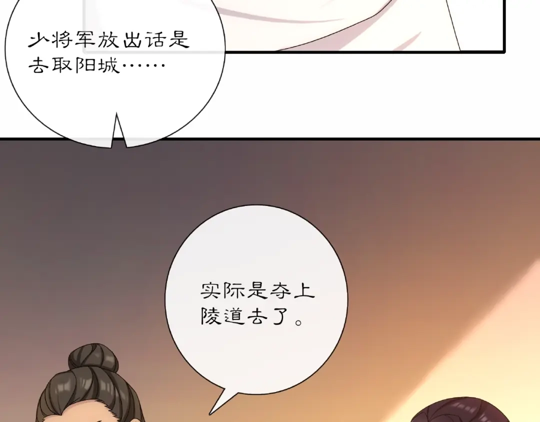 月沉吟 第124话 反间计 第34页