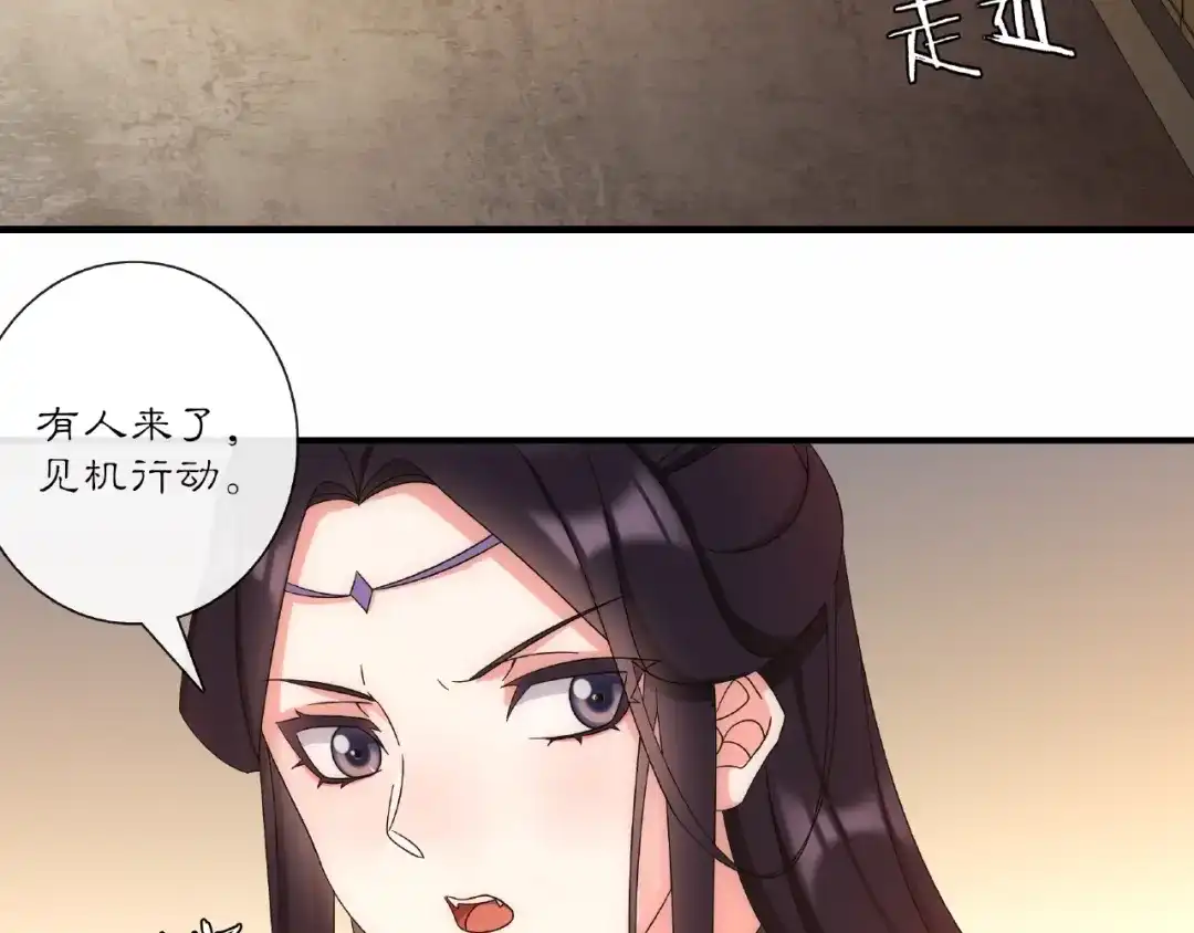 月沉吟 第124话 反间计 第37页
