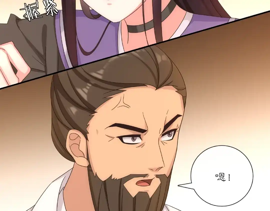 月沉吟 第124话 反间计 第38页