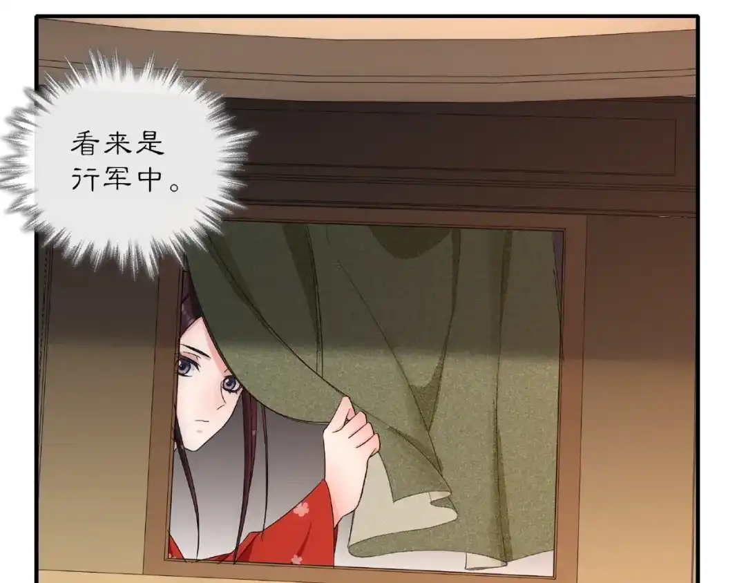 月沉吟 第124话 反间计 第4页