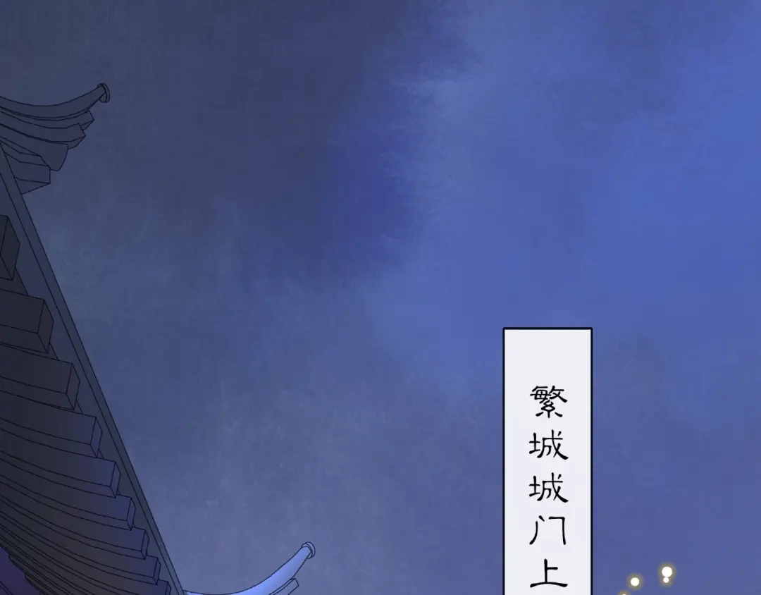 月沉吟 第124话 反间计 第46页