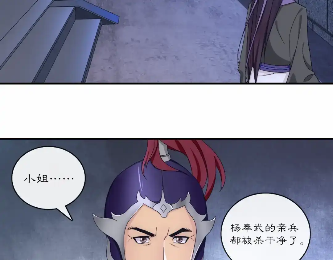 月沉吟 第124话 反间计 第48页