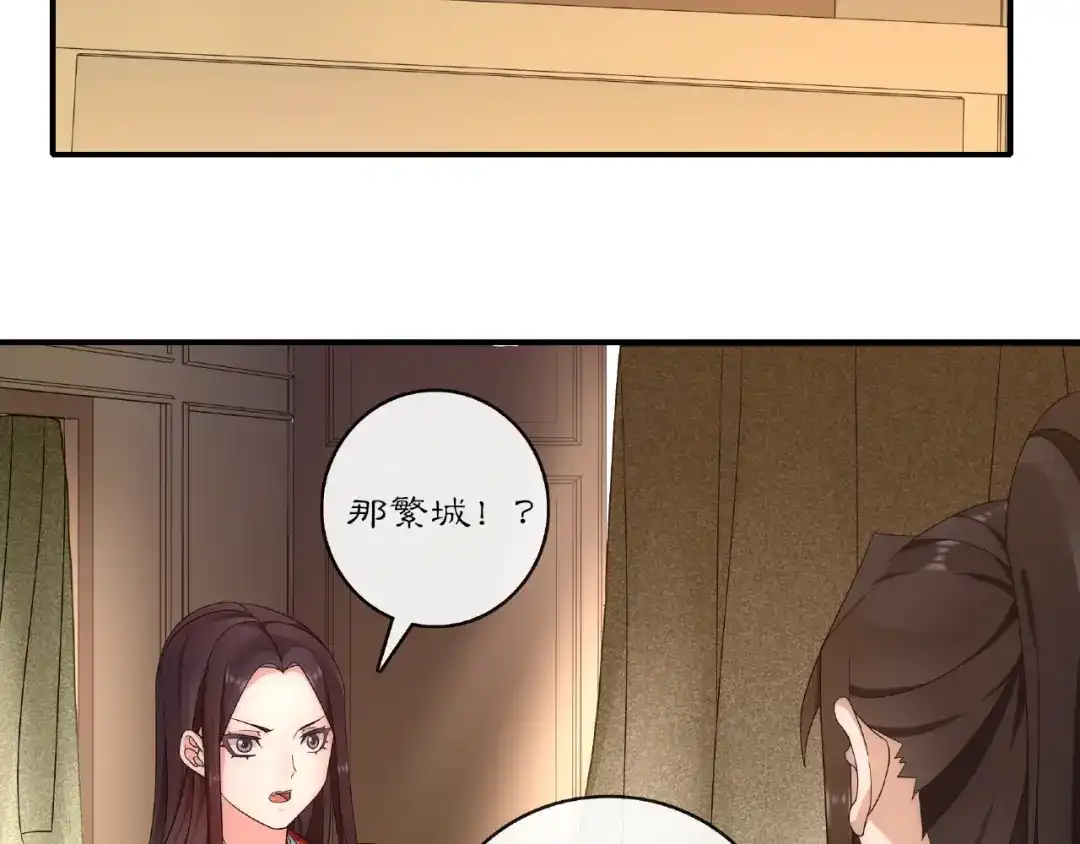 月沉吟 第124话 反间计 第5页