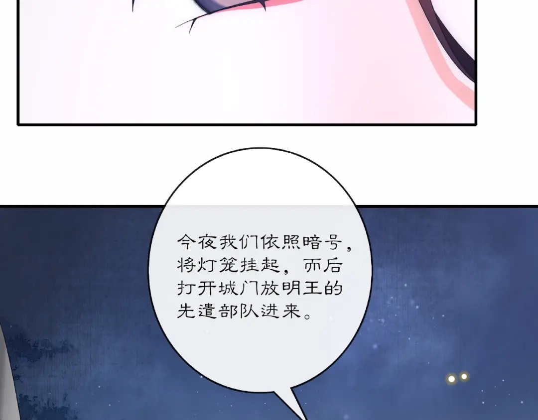 月沉吟 第124话 反间计 第52页