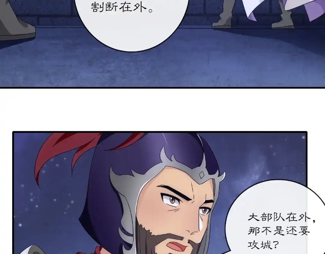 月沉吟 第124话 反间计 第54页