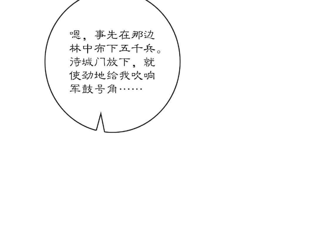 月沉吟 第124话 反间计 第56页