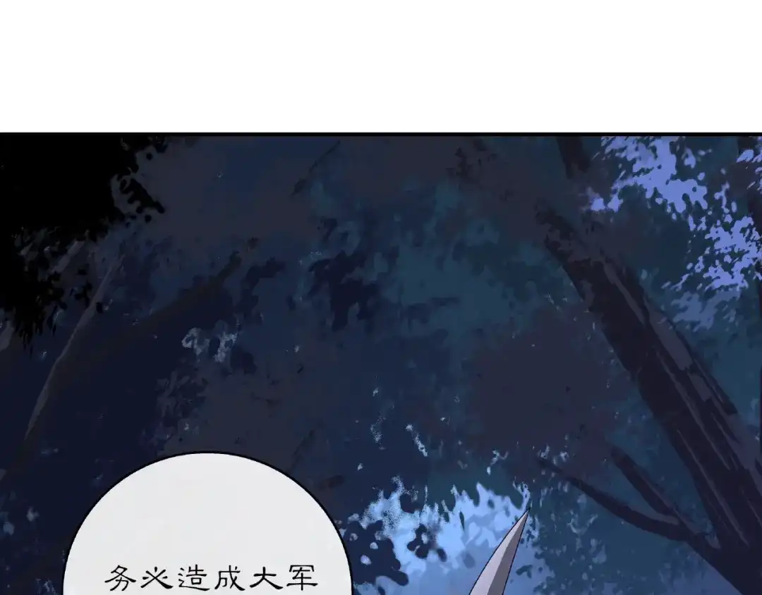 月沉吟 第124话 反间计 第58页