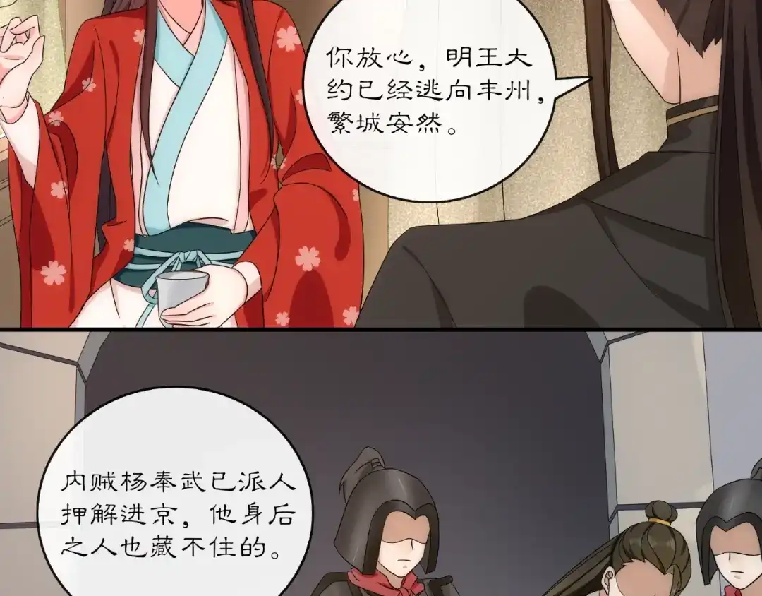 月沉吟 第124话 反间计 第6页