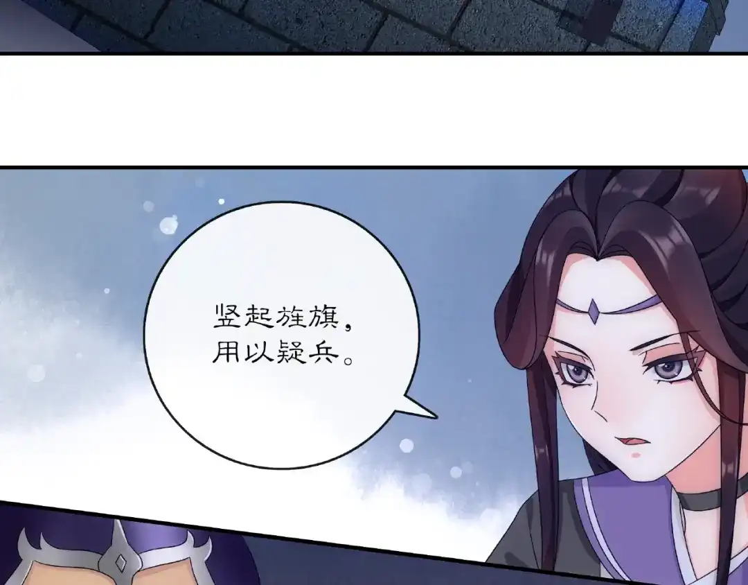 月沉吟 第124话 反间计 第62页
