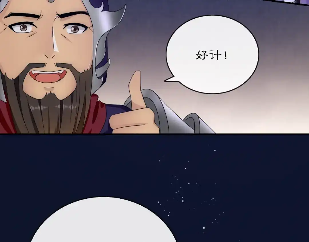 月沉吟 第124话 反间计 第63页