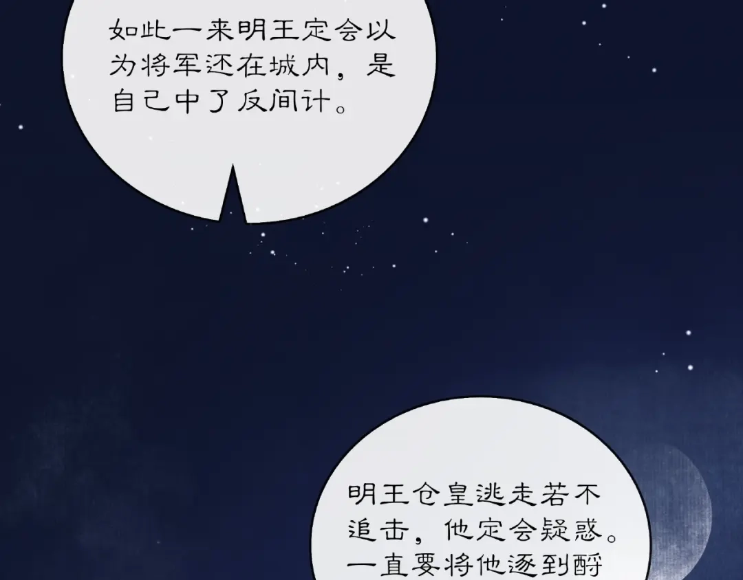 月沉吟 第124话 反间计 第64页