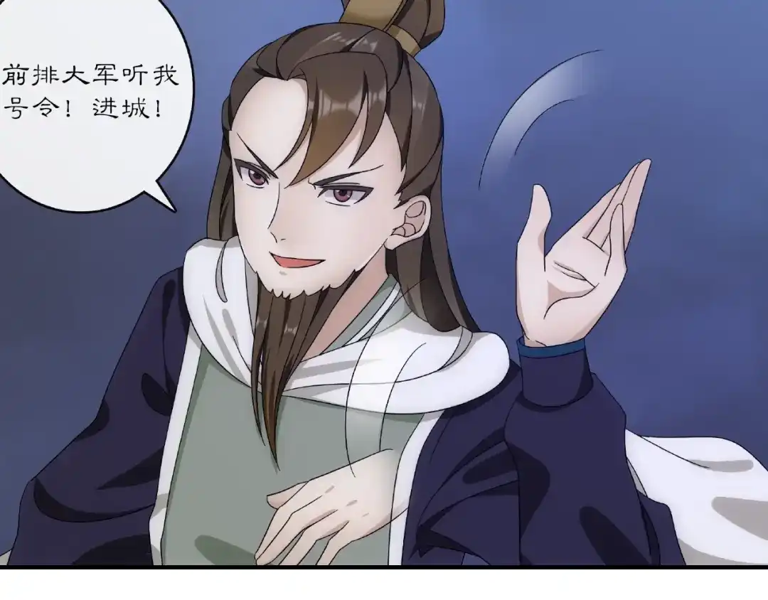 月沉吟 第124话 反间计 第69页