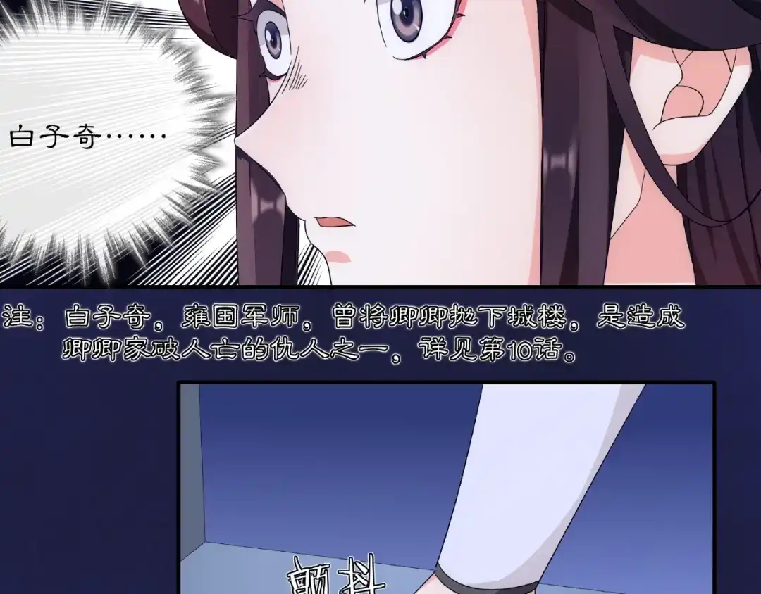月沉吟 第124话 反间计 第74页