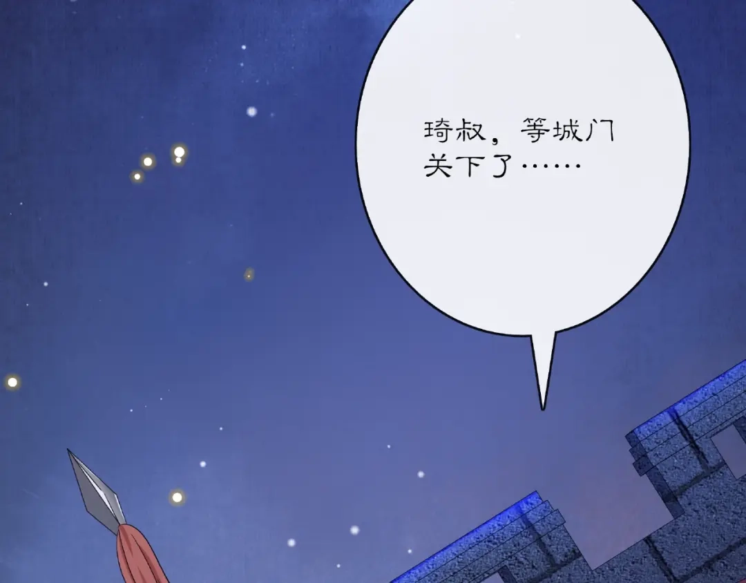 月沉吟 第124话 反间计 第76页