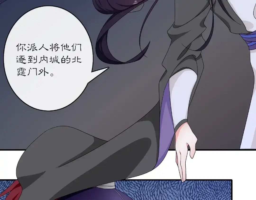 月沉吟 第124话 反间计 第78页