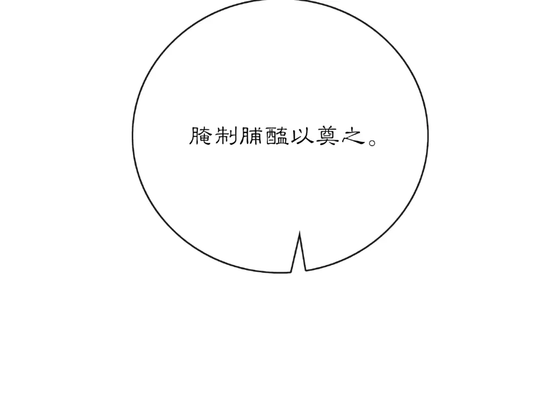 月沉吟 第124话 反间计 第82页