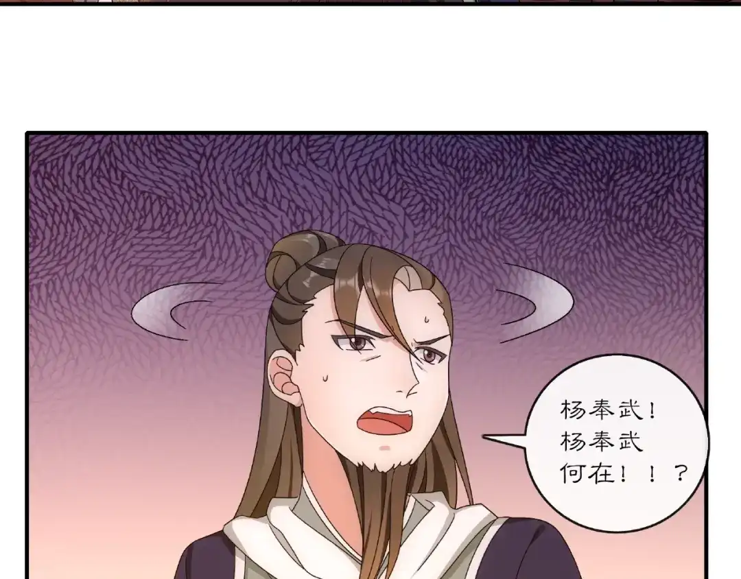 月沉吟 第124话 反间计 第87页