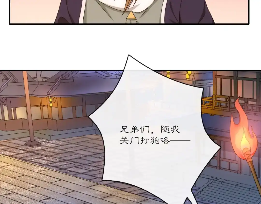 月沉吟 第124话 反间计 第88页