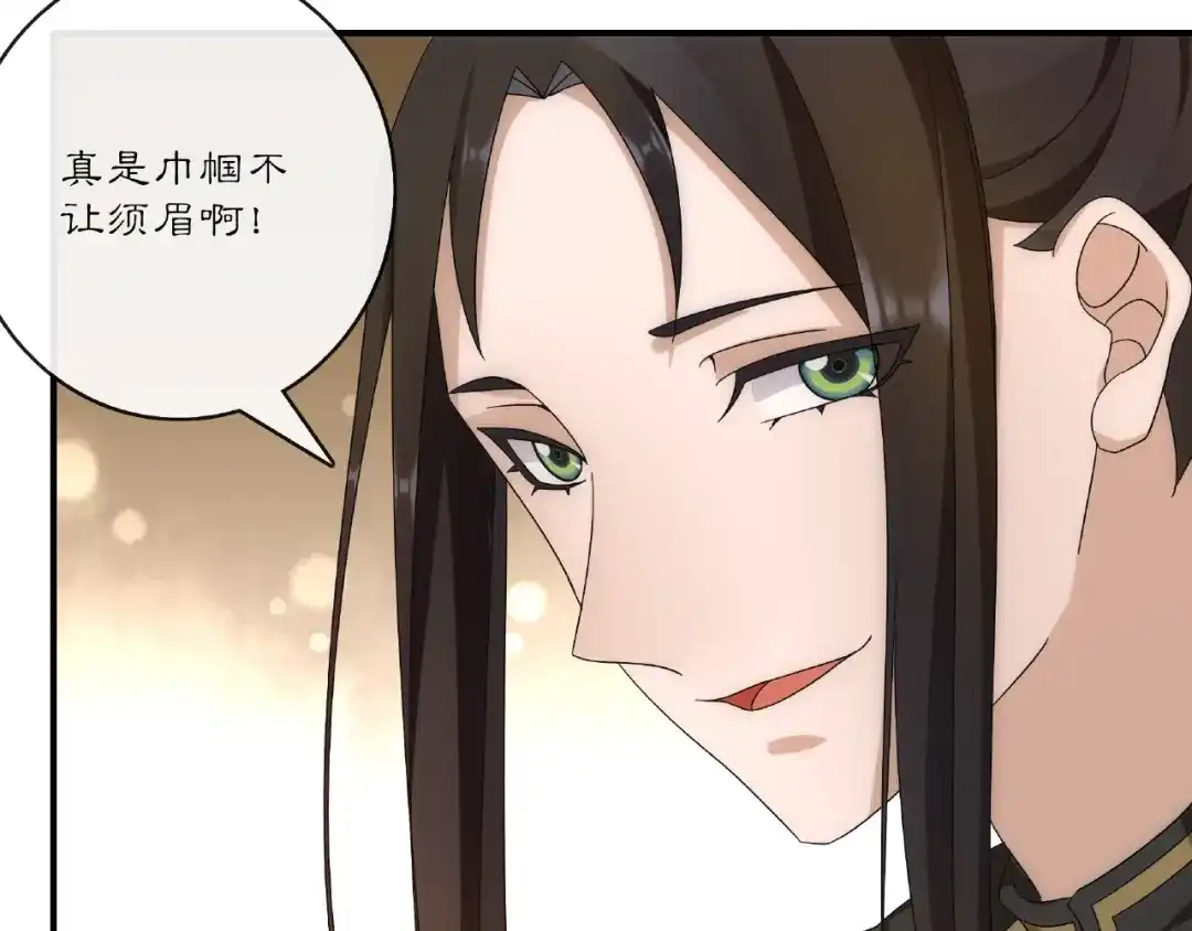 月沉吟 第124话 反间计 第9页