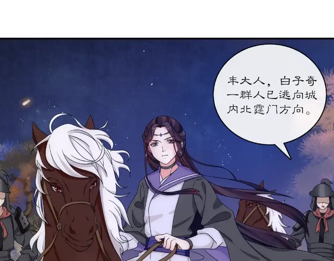 月沉吟 第124话 反间计 第97页