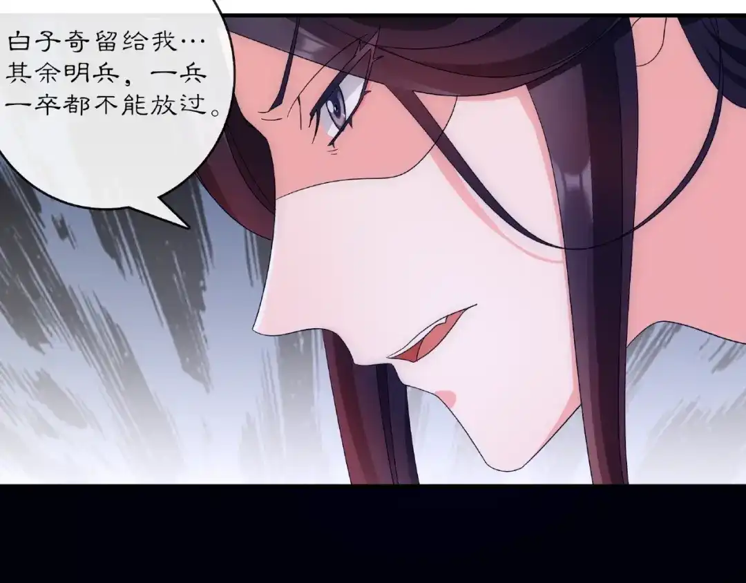 月沉吟 第124话 反间计 第99页