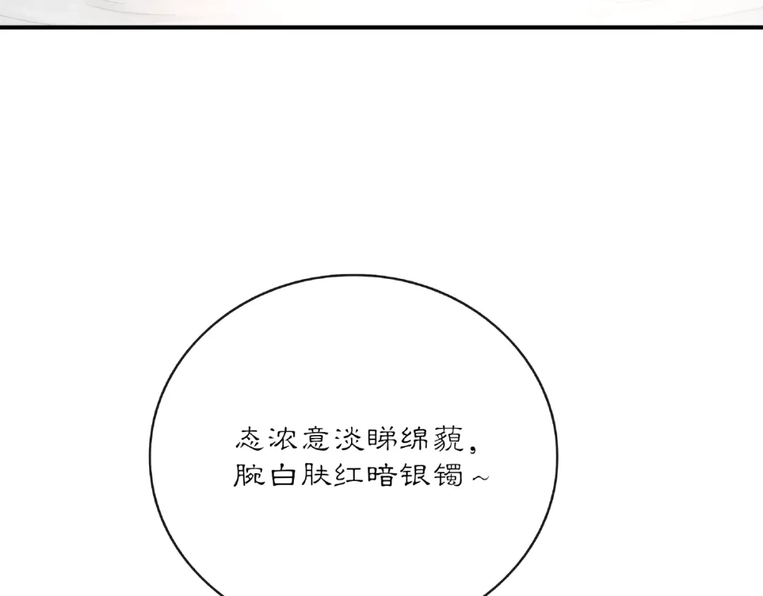 月沉吟 第125话 承诺 第118页