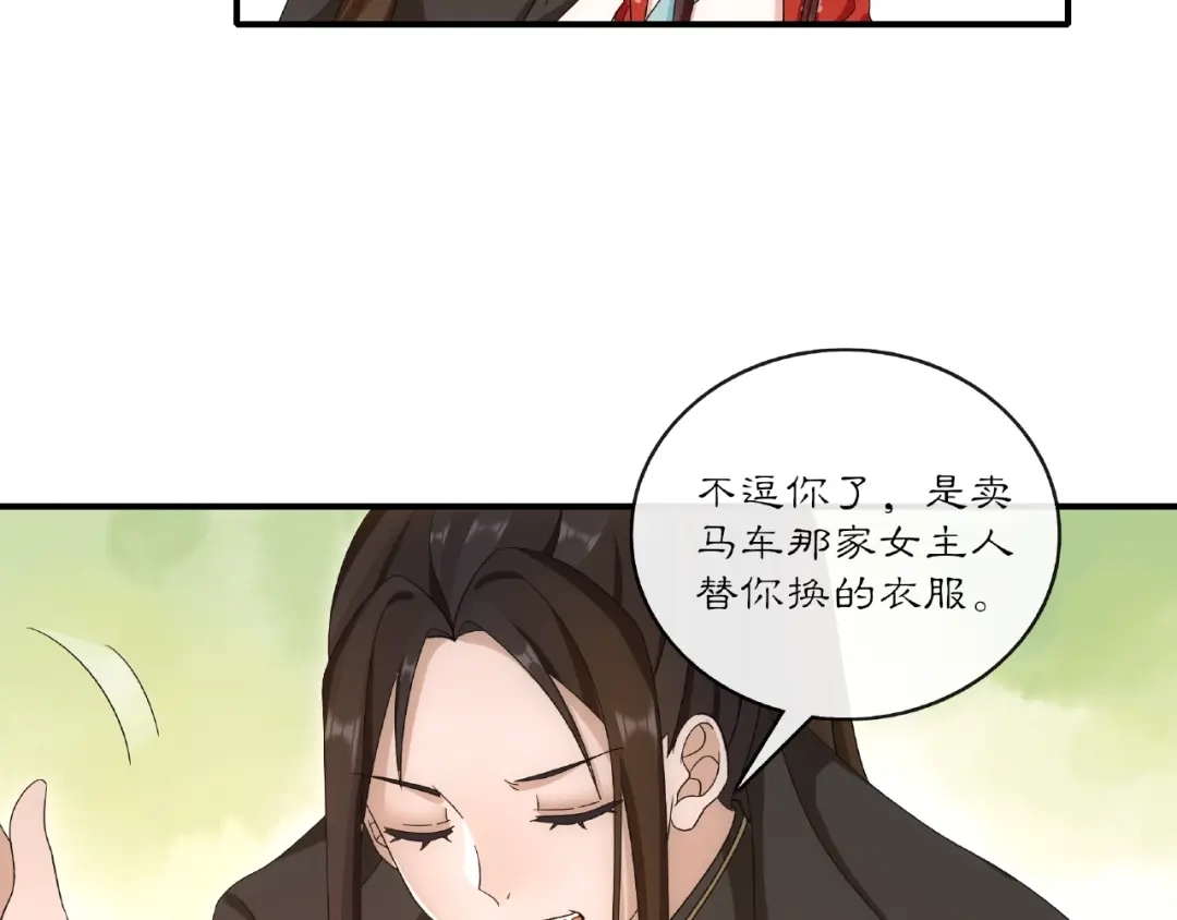 月沉吟 第125话 承诺 第12页