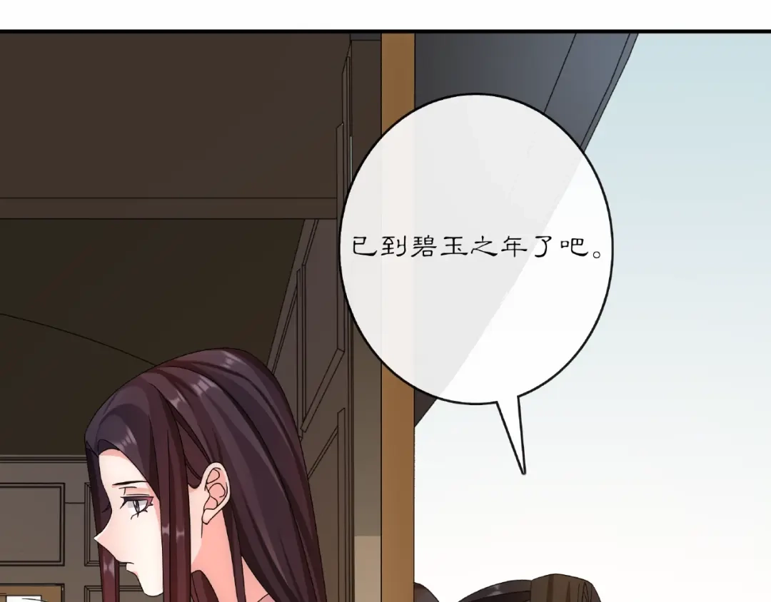 月沉吟 第125话 承诺 第25页