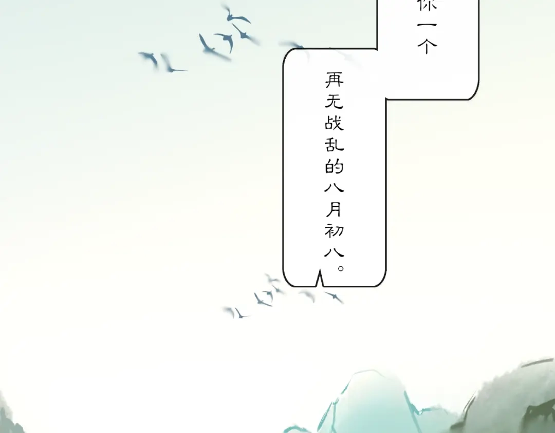 月沉吟 第125话 承诺 第32页