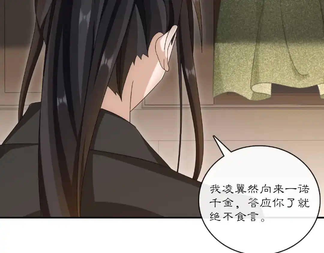 月沉吟 第125话 承诺 第40页