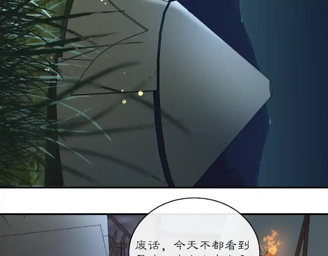 月沉吟 第125话 承诺 第80页