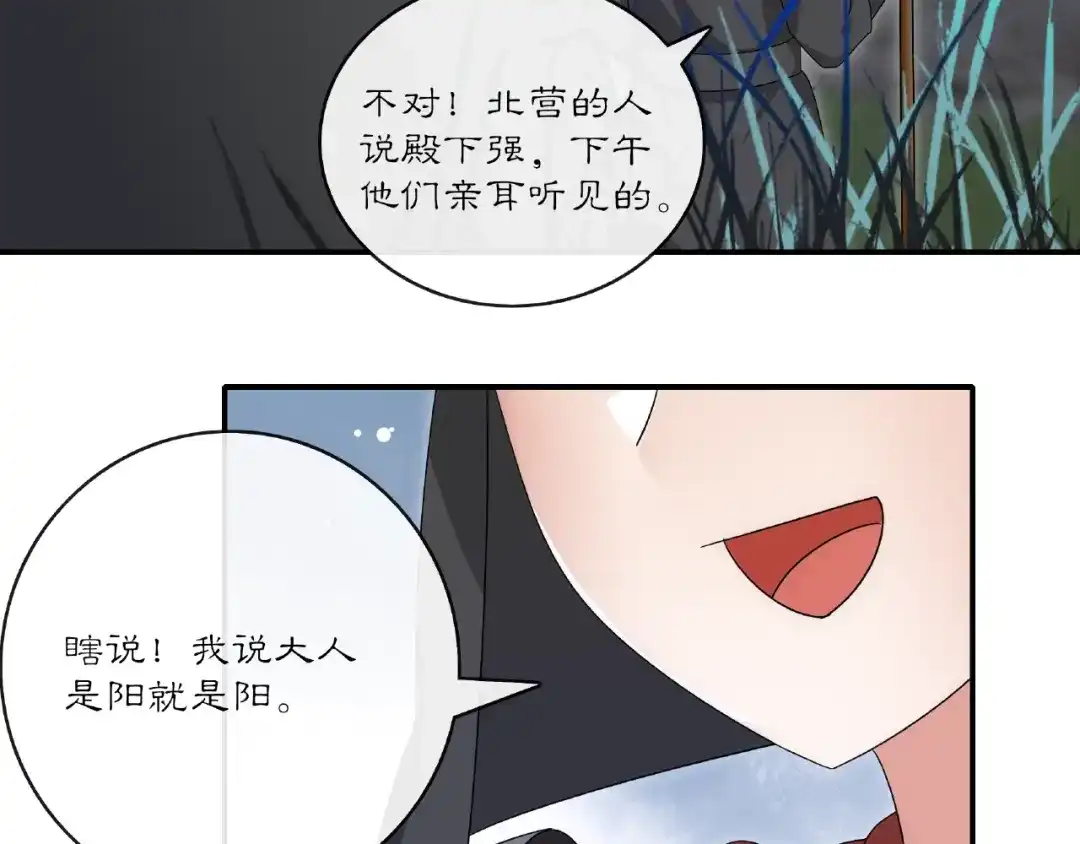 月沉吟 第125话 承诺 第82页
