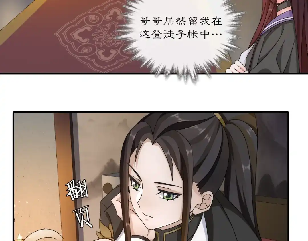 月沉吟 第125话 承诺 第90页