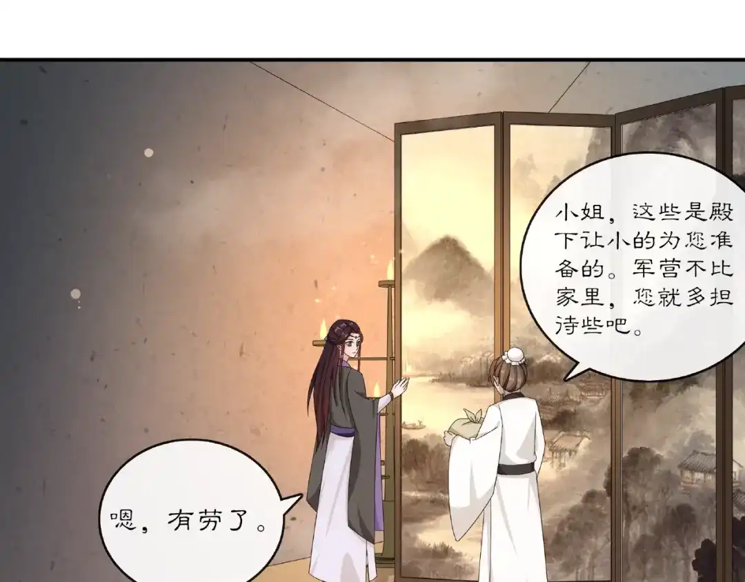 月沉吟 第125话 承诺 第97页