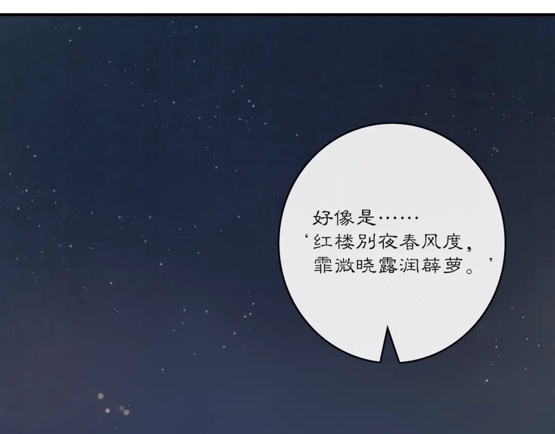 月沉吟 第126话 军中献策 第29页