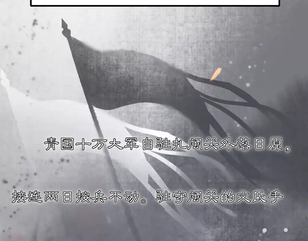 月沉吟 第126话 军中献策 第33页